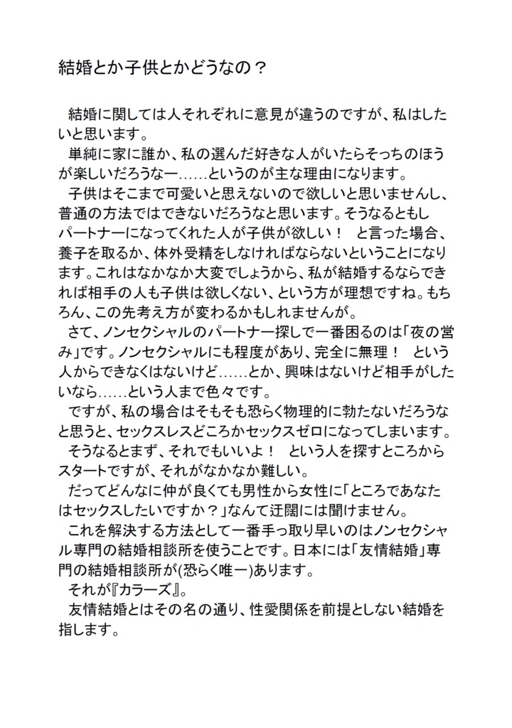 せっくすが気持ち悪くてできない男の話