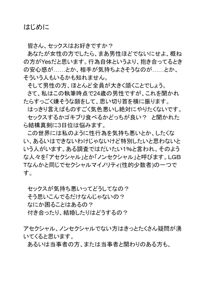 せっくすが気持ち悪くてできない男の話