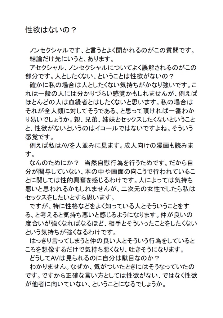 せっくすが気持ち悪くてできない男の話