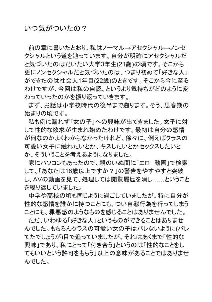 せっくすが気持ち悪くてできない男の話