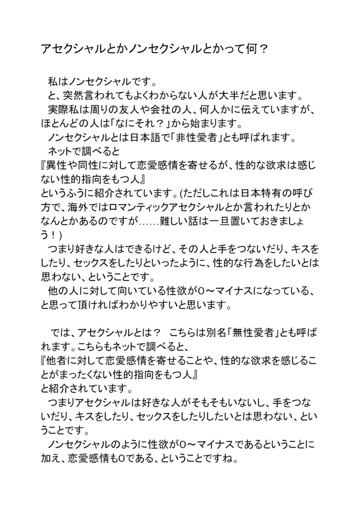 せっくすが気持ち悪くてできない男の話