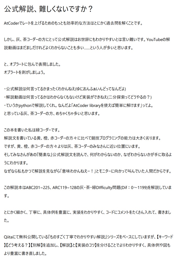 AtCoder ABC201~225 ARC119~128 灰・茶・緑問題 超詳細解説
