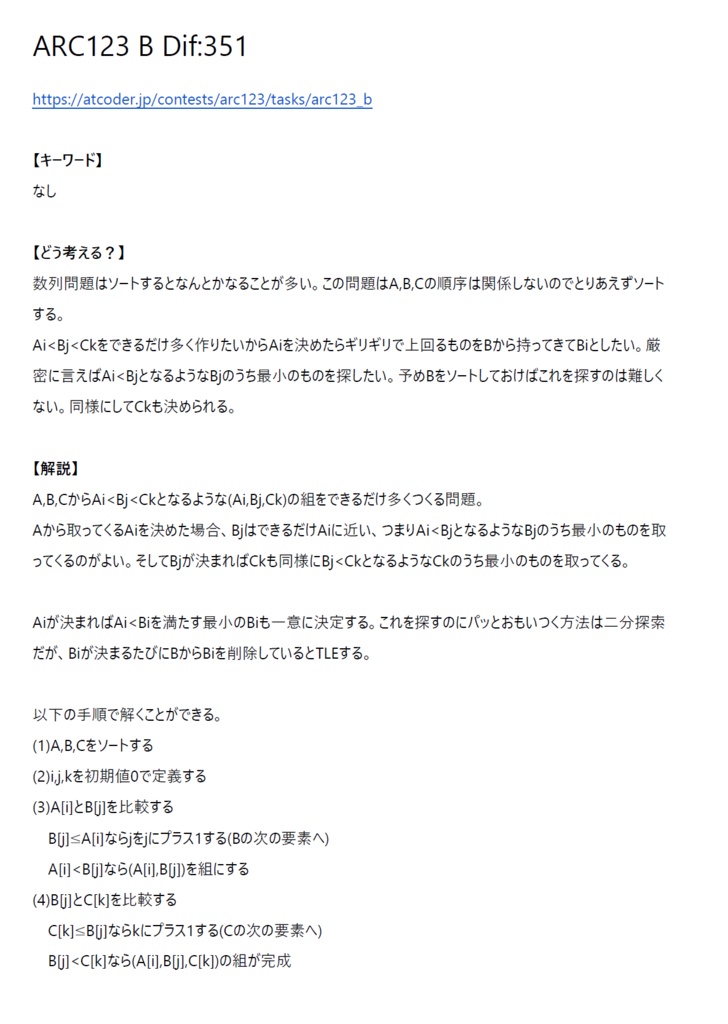 【廉価版】AtCoder ARC119~128 灰・茶・緑問題 超詳細解説