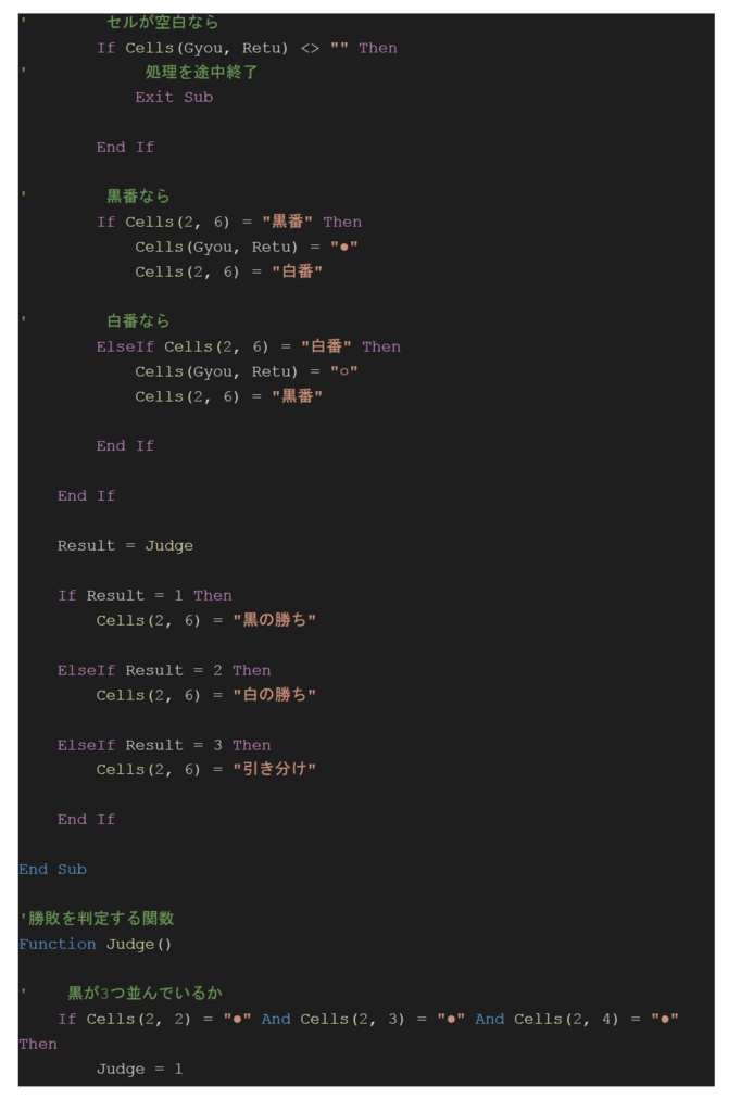 Excelでリバーシを作ろう! マクロ、VBAを1から学ぶ