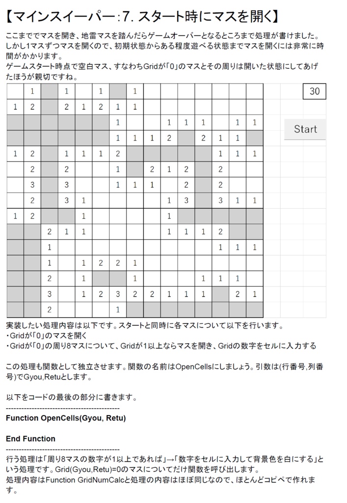 Excelでリバーシを作ろう! マクロ、VBAを1から学ぶ