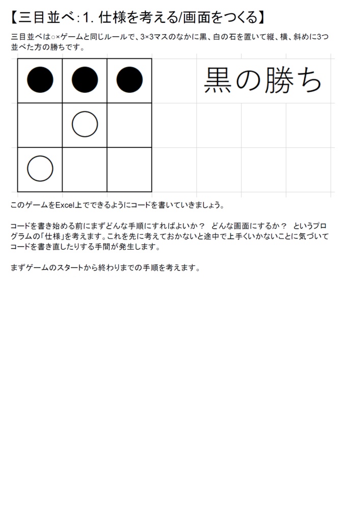 Excelでリバーシを作ろう! マクロ、VBAを1から学ぶ