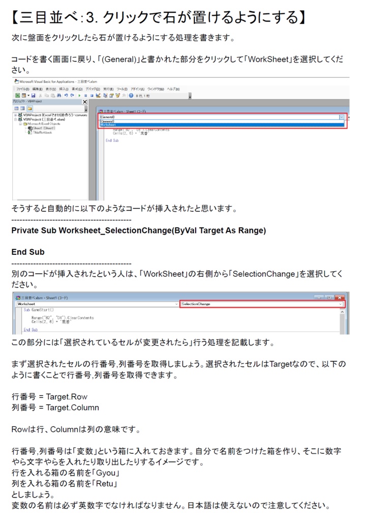 Excelでリバーシを作ろう! マクロ、VBAを1から学ぶ