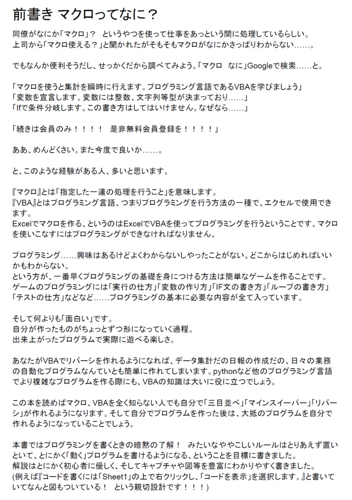 Excelでリバーシを作ろう! マクロ、VBAを1から学ぶ
