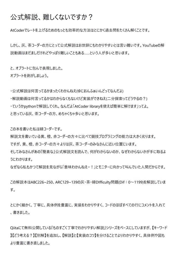 AtCoder ABC226~250 ARC129~139 灰・茶・緑問題 超詳細解説