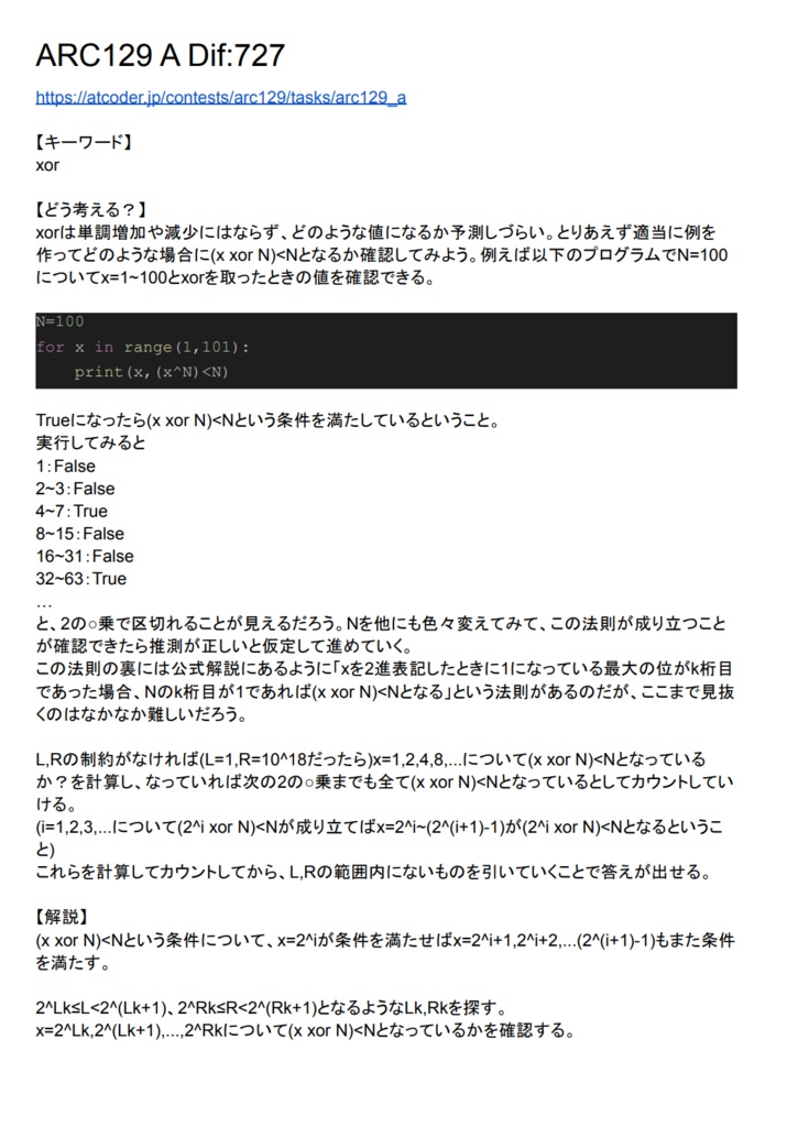 【廉価版】AtCoder ARC129~139 灰・茶・緑問題 超詳細解説