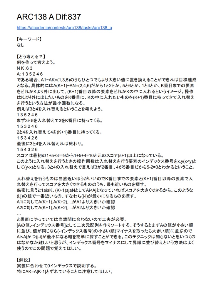 【廉価版】AtCoder ARC129~139 灰・茶・緑問題 超詳細解説