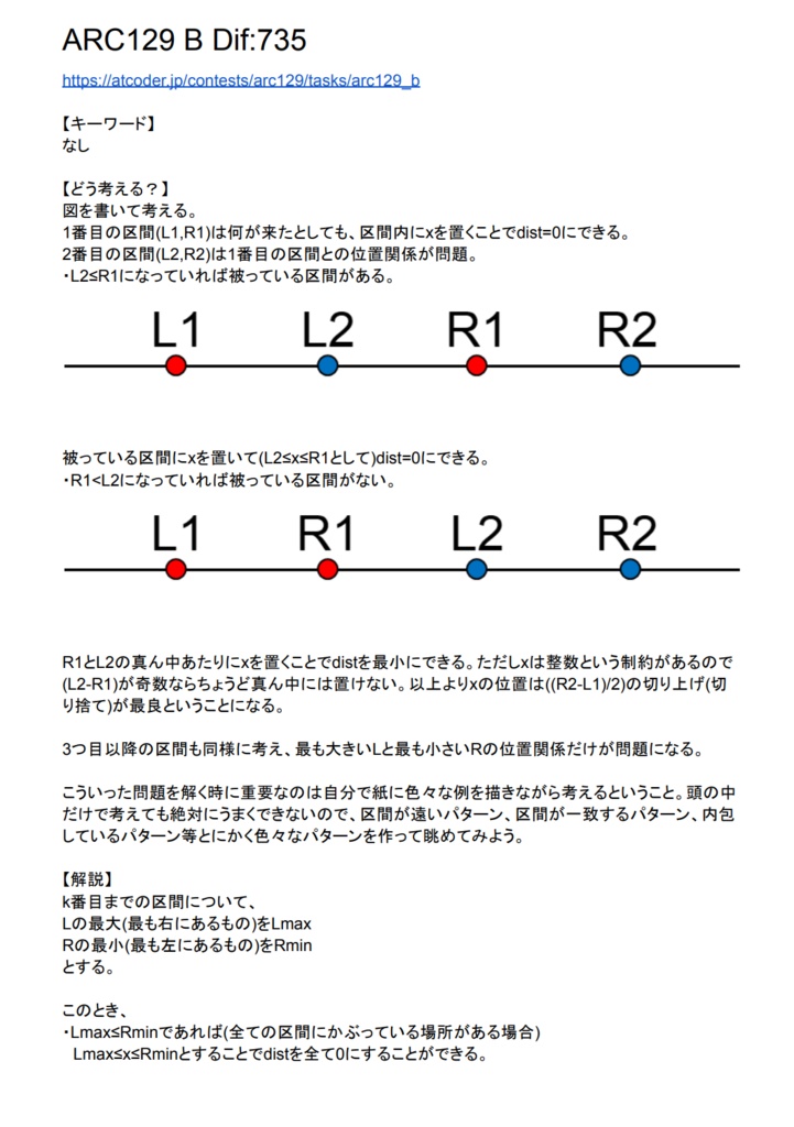 【廉価版】AtCoder ARC129~139 灰・茶・緑問題 超詳細解説