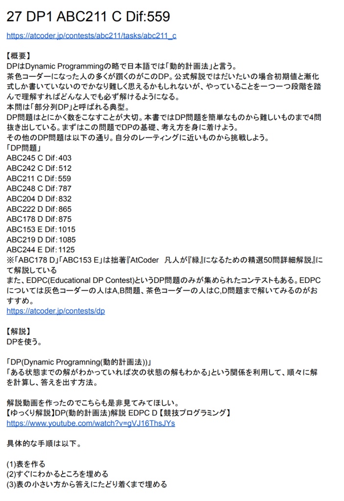 AtCoder 最速で緑になる 基礎・典型50問詳細解説