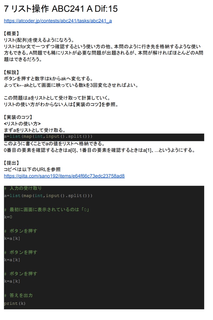 AtCoder 最速で緑になる 基礎・典型50問詳細解説