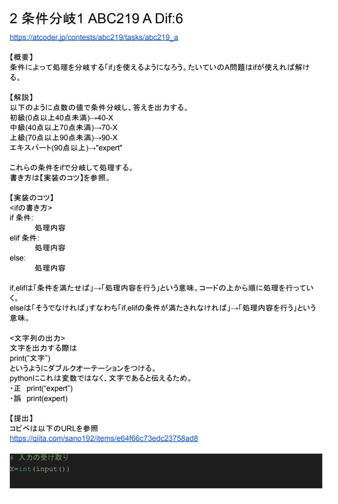 AtCoder 最速で緑になる 基礎・典型50問詳細解説