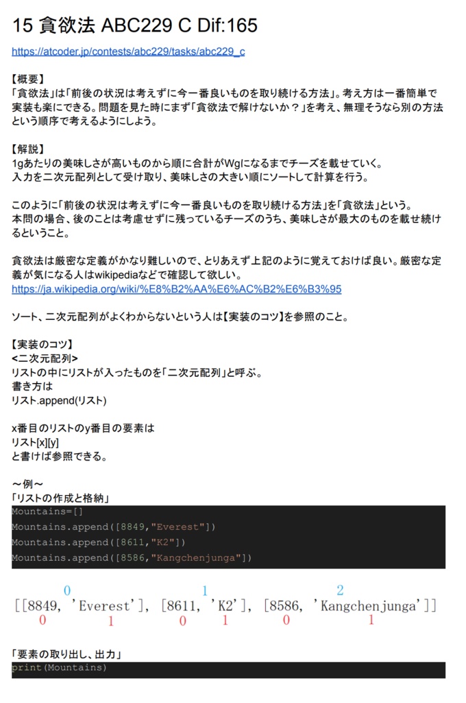 AtCoder 最速で緑になる 基礎・典型50問詳細解説