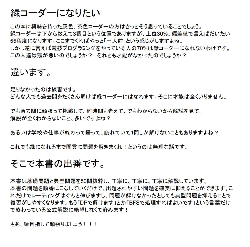 AtCoder 最速で緑になる 基礎・典型50問詳細解説