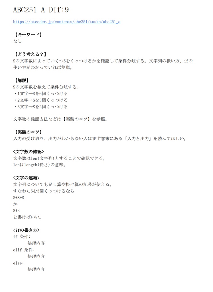 AtCoder ABC251~275 ARC140~151 灰・茶・緑問題 超詳細解説
