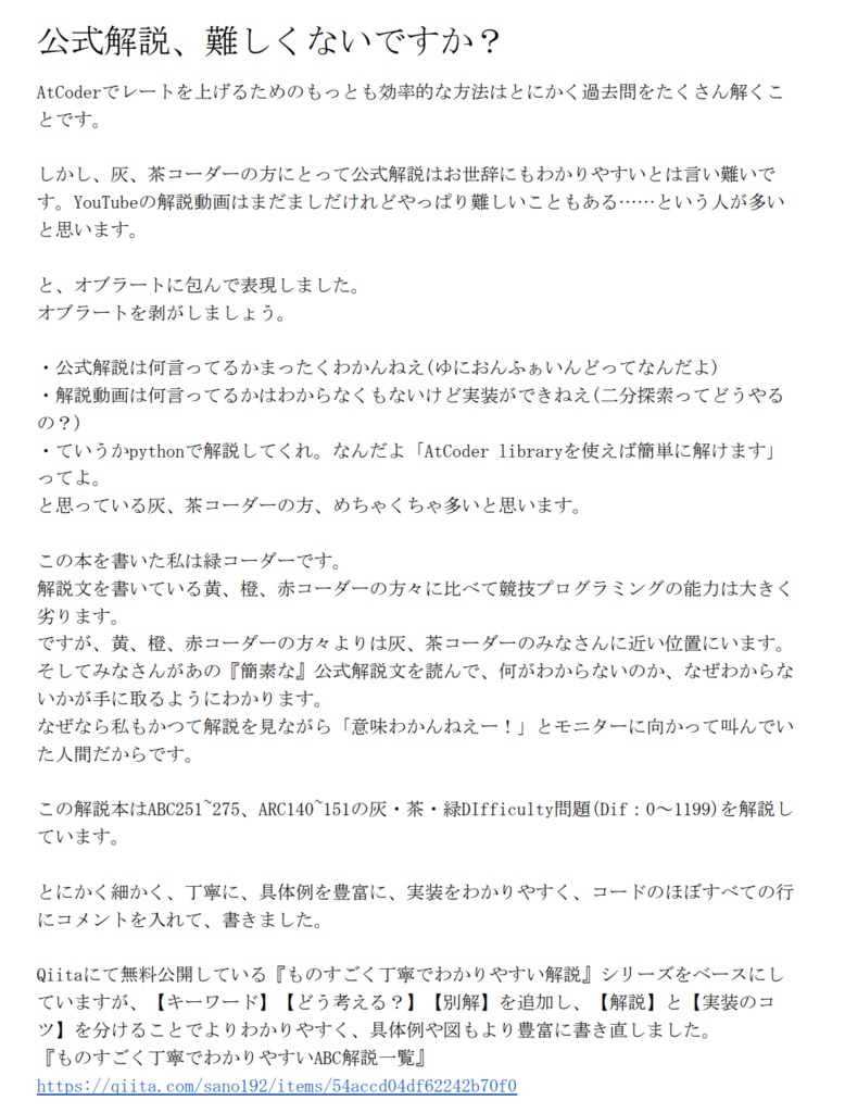 AtCoder ABC251~275 ARC140~151 灰・茶・緑問題 超詳細解説