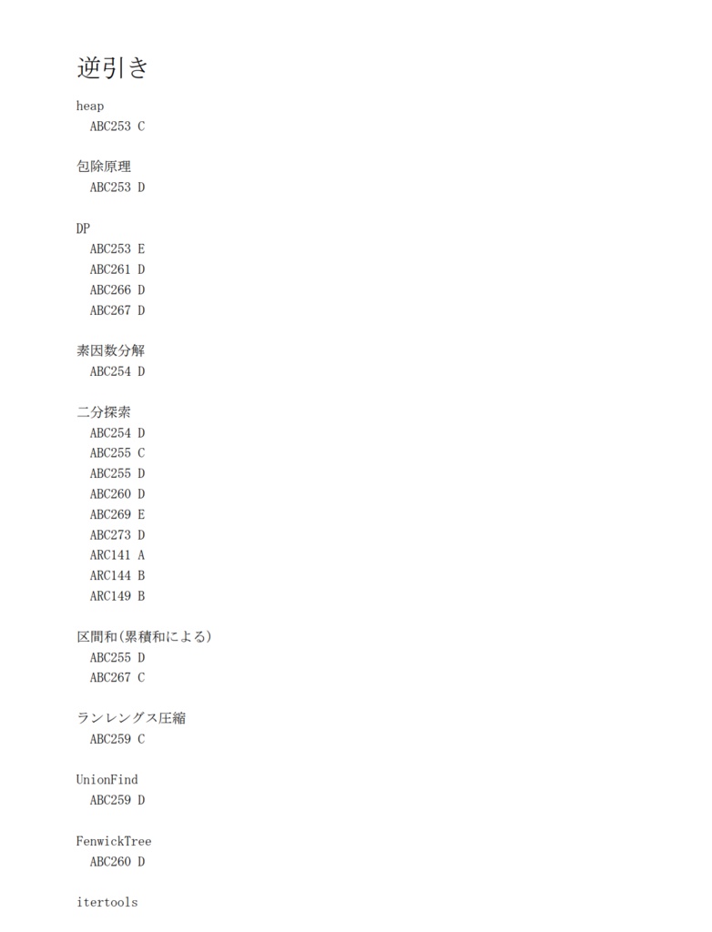 AtCoder ABC251~275 ARC140~151 灰・茶・緑問題 超詳細解説