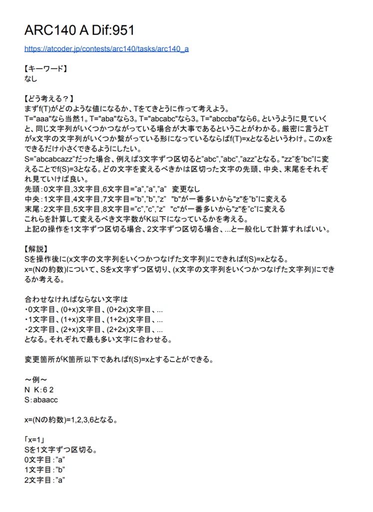 【廉価版】AtCoder ARC149~151 灰・茶・緑問題 超詳細解説