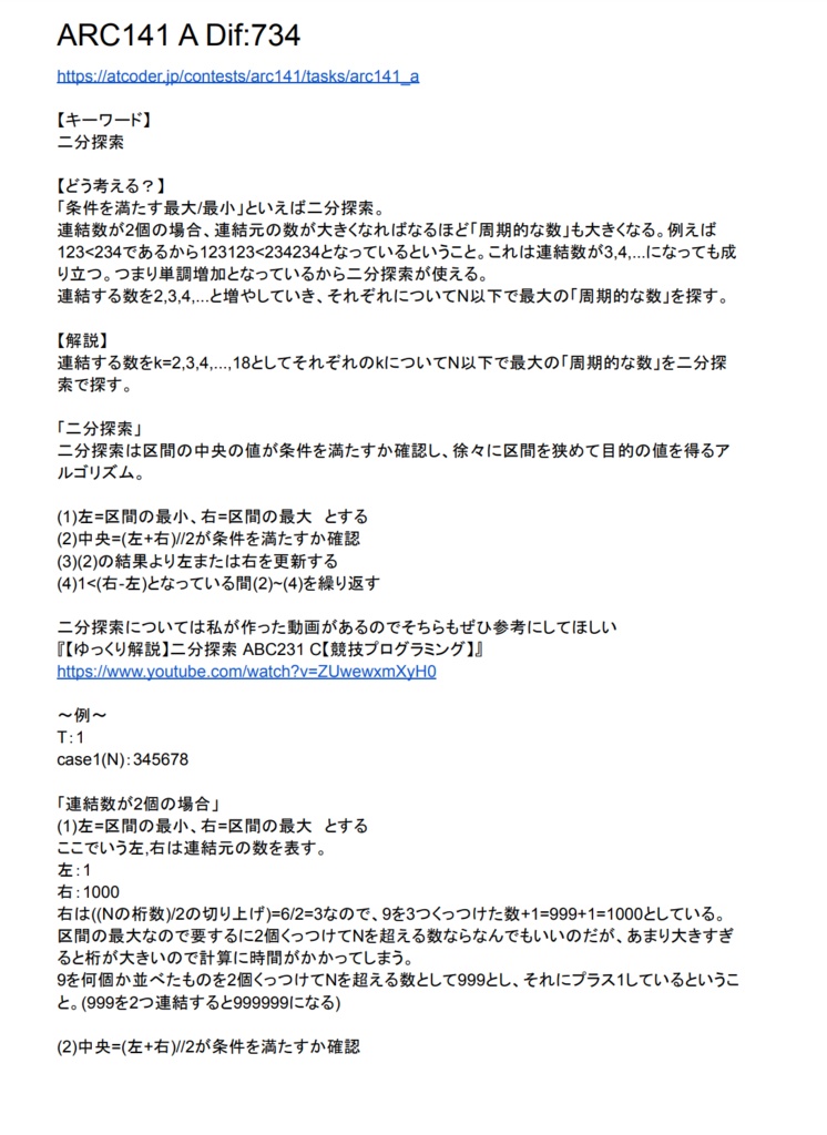 【廉価版】AtCoder ARC149~151 灰・茶・緑問題 超詳細解説