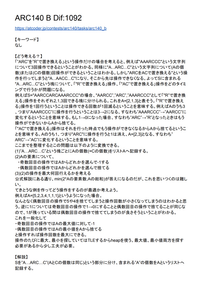 【廉価版】AtCoder ARC149~151 灰・茶・緑問題 超詳細解説