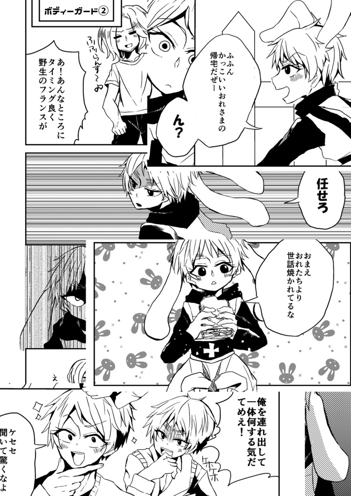 らびっと・ないと