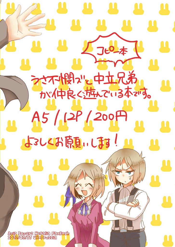 らびっと・ないと