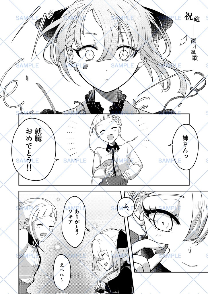 SOUL BANKER 5周年お祝いアンソロジー「Royal Blue Moment」