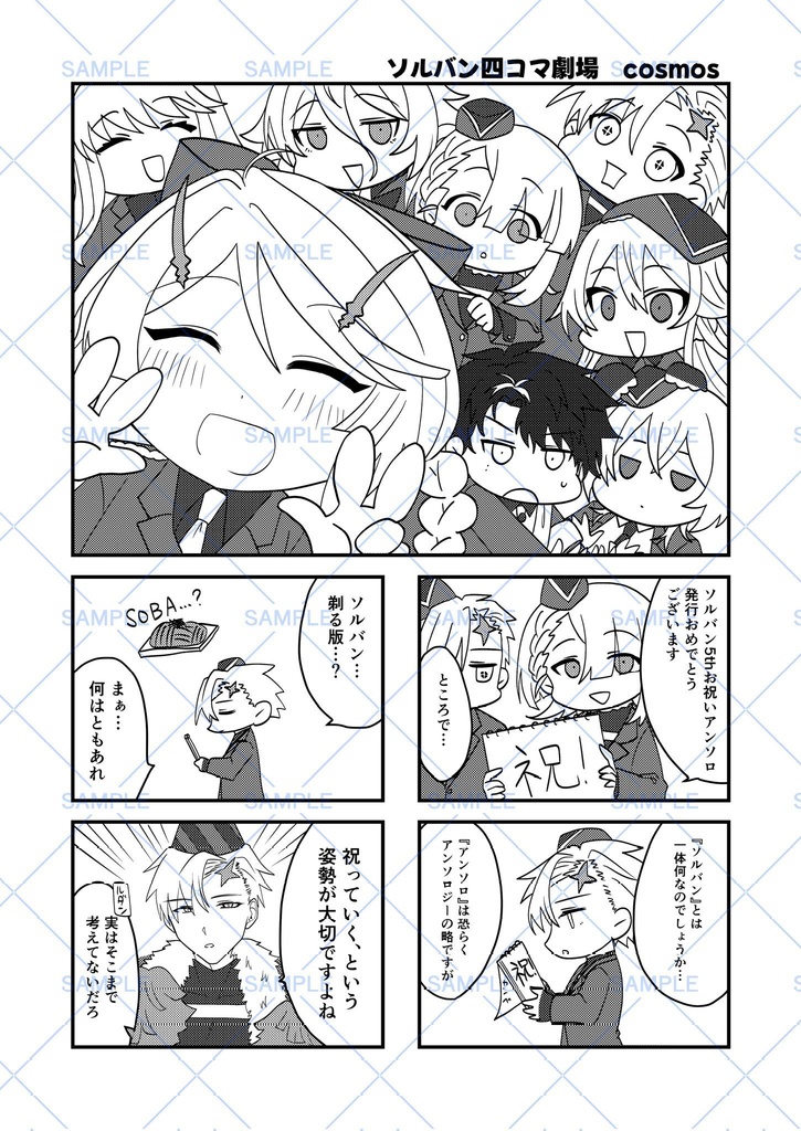 SOUL BANKER 5周年お祝いアンソロジー「Royal Blue Moment」