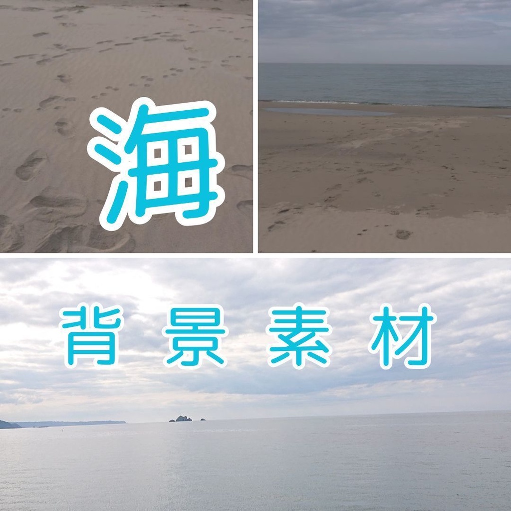【素材写真】海、砂浜、タイル