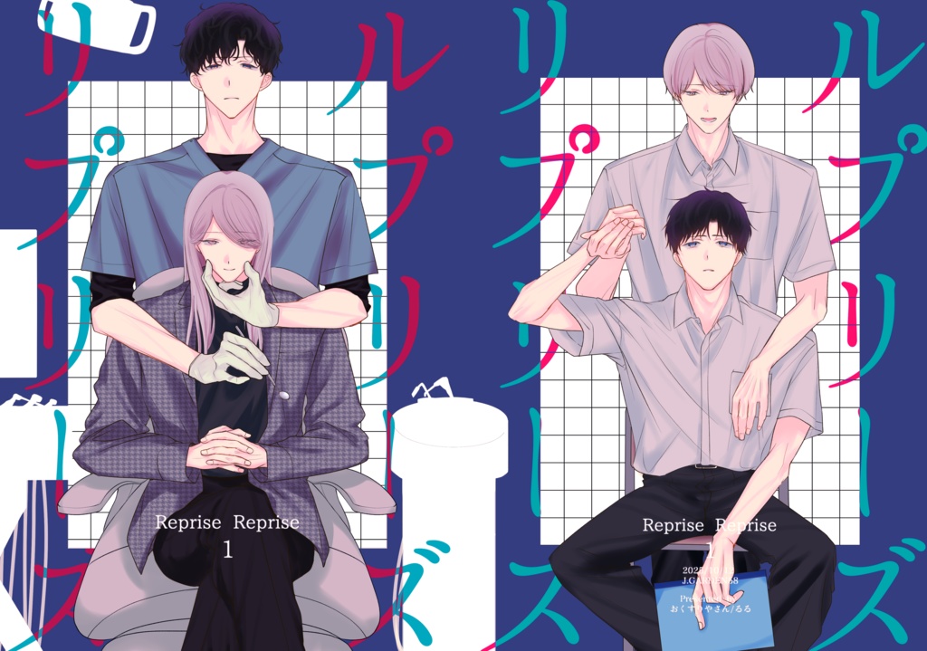 ルプリーズリプリーズ①(紙版)