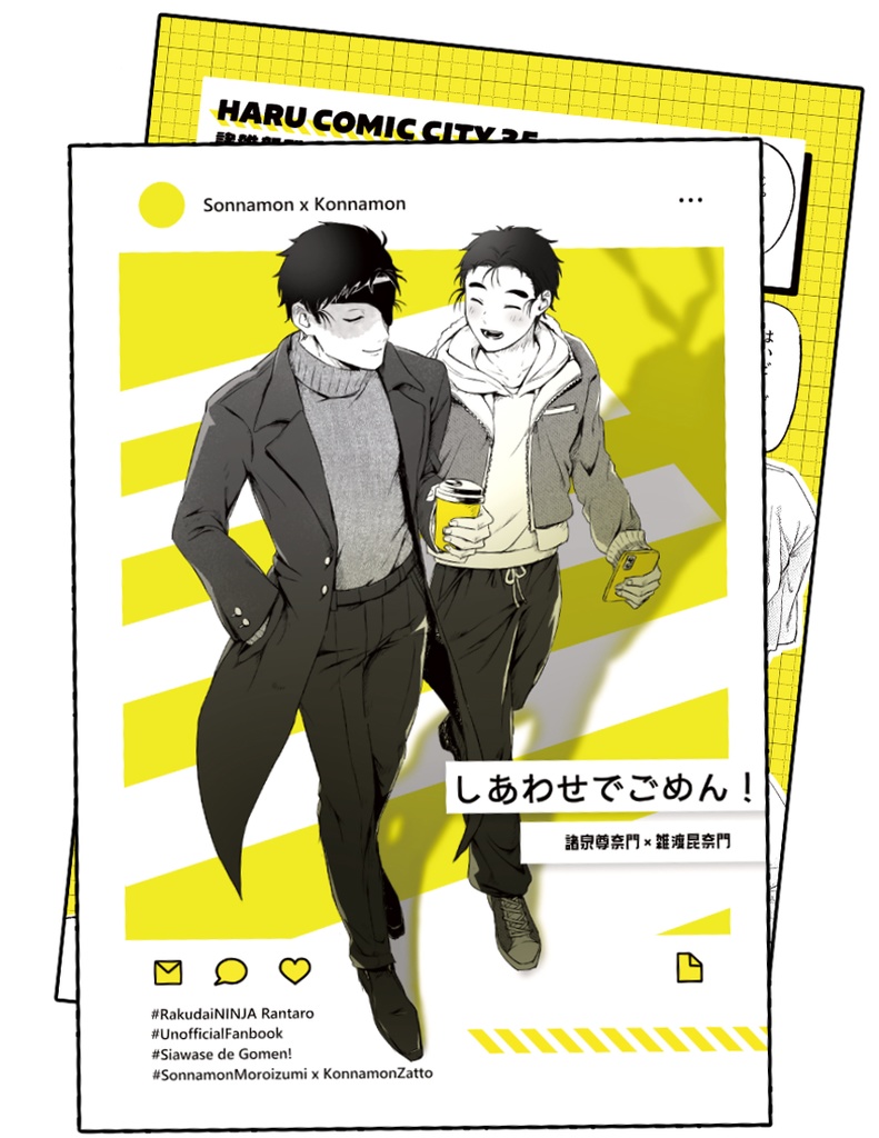 しあわせでごめん！