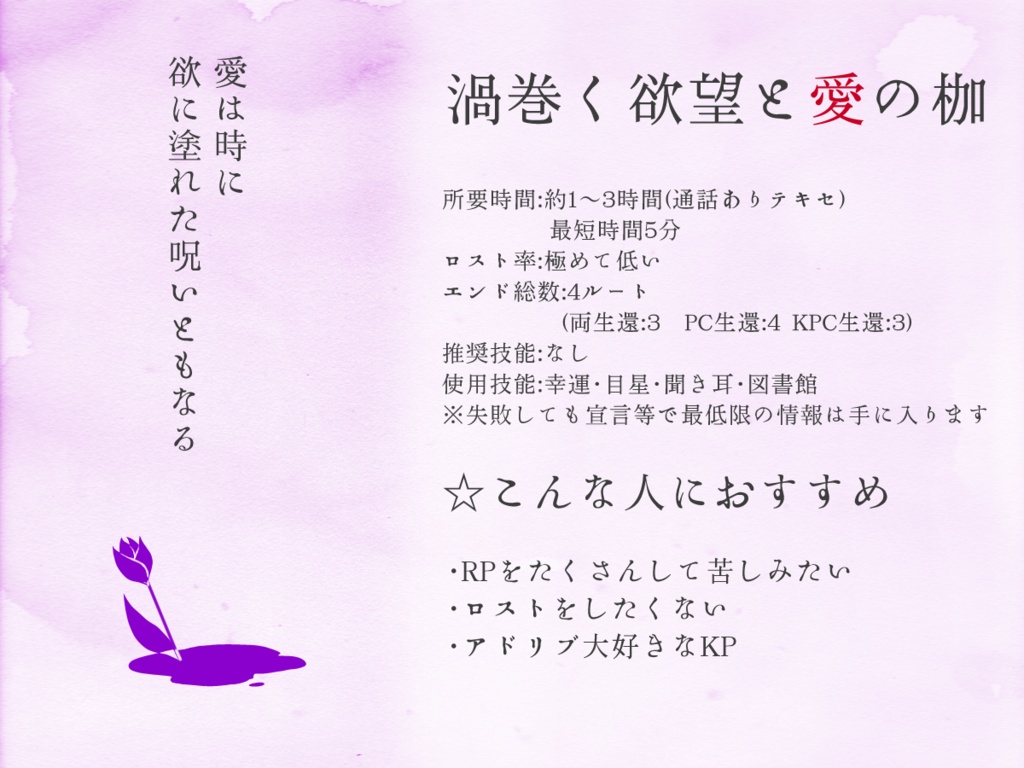 【CoCシナリオ集】愛塗れる話【タイマン】