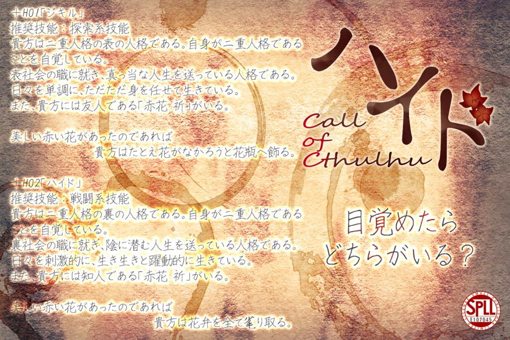 CoCシナリオ】ハイド【秘匿2PL】SPLL:E107045 - 何かの倉庫
