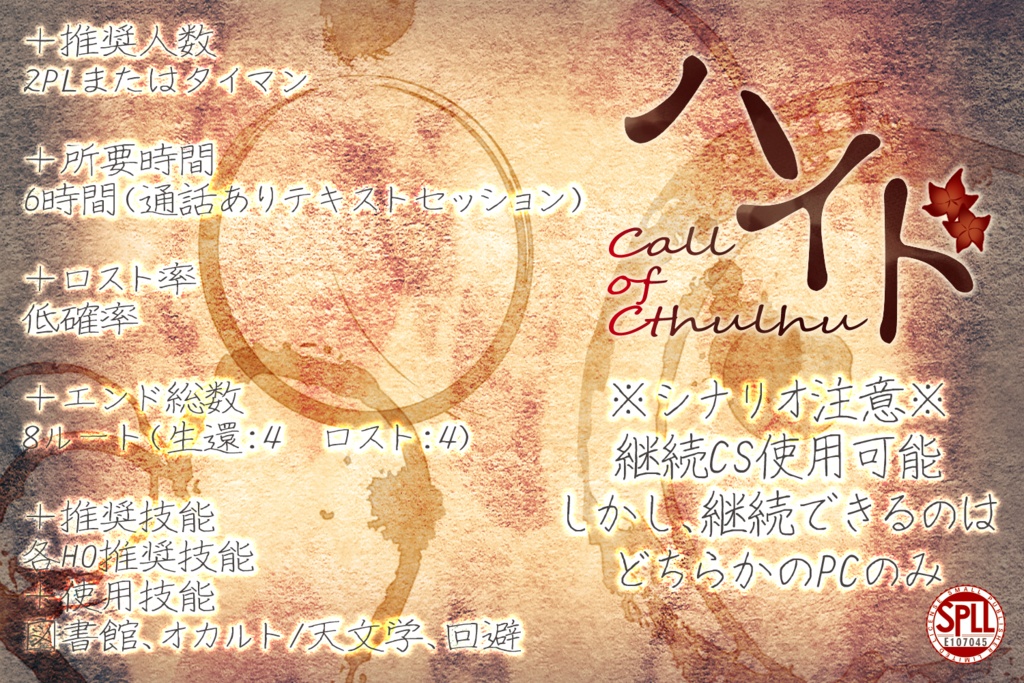 【CoCシナリオ】ハイド【秘匿2PL】SPLL:E107045