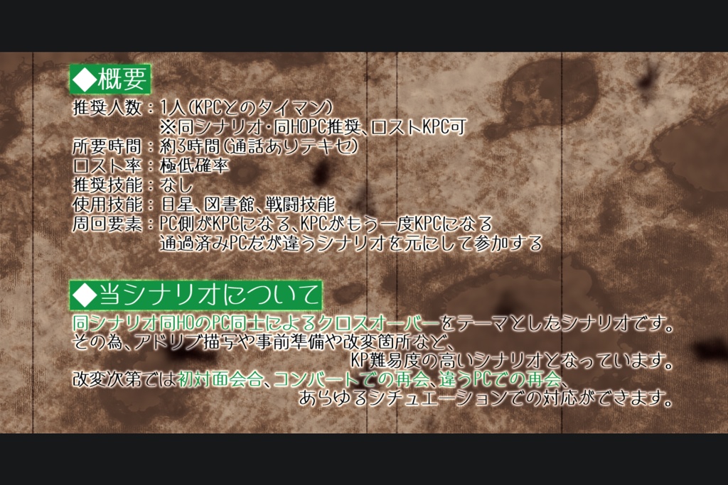 【CoCシナリオ】EXIt【タイマン】