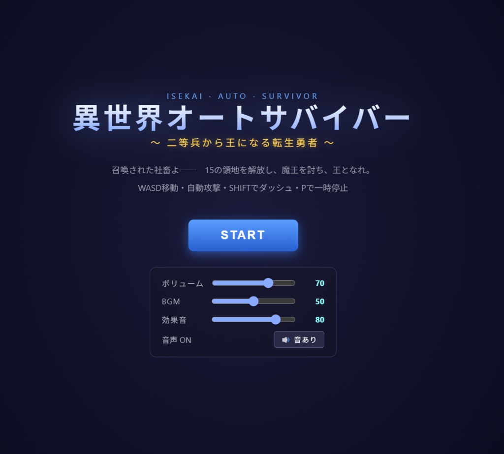 異世界オートサバイバー ~二等兵から王になる転生勇者~