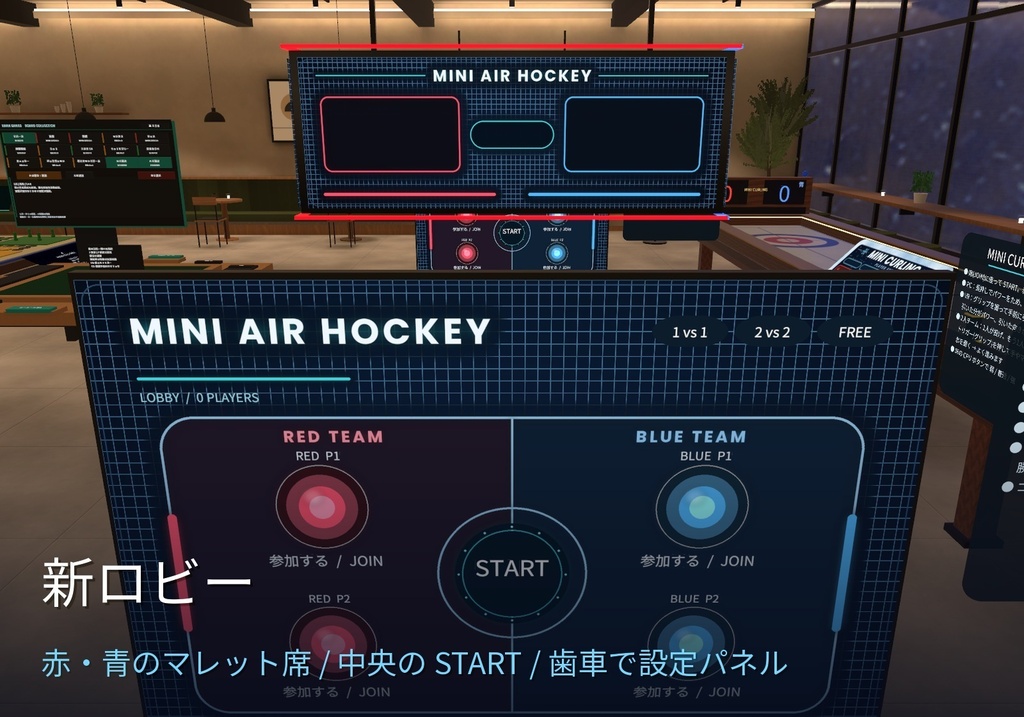 【VRChatワールド用】ミニエアーホッケー|小さくなって台上対戦・2〜4人|Hama Games