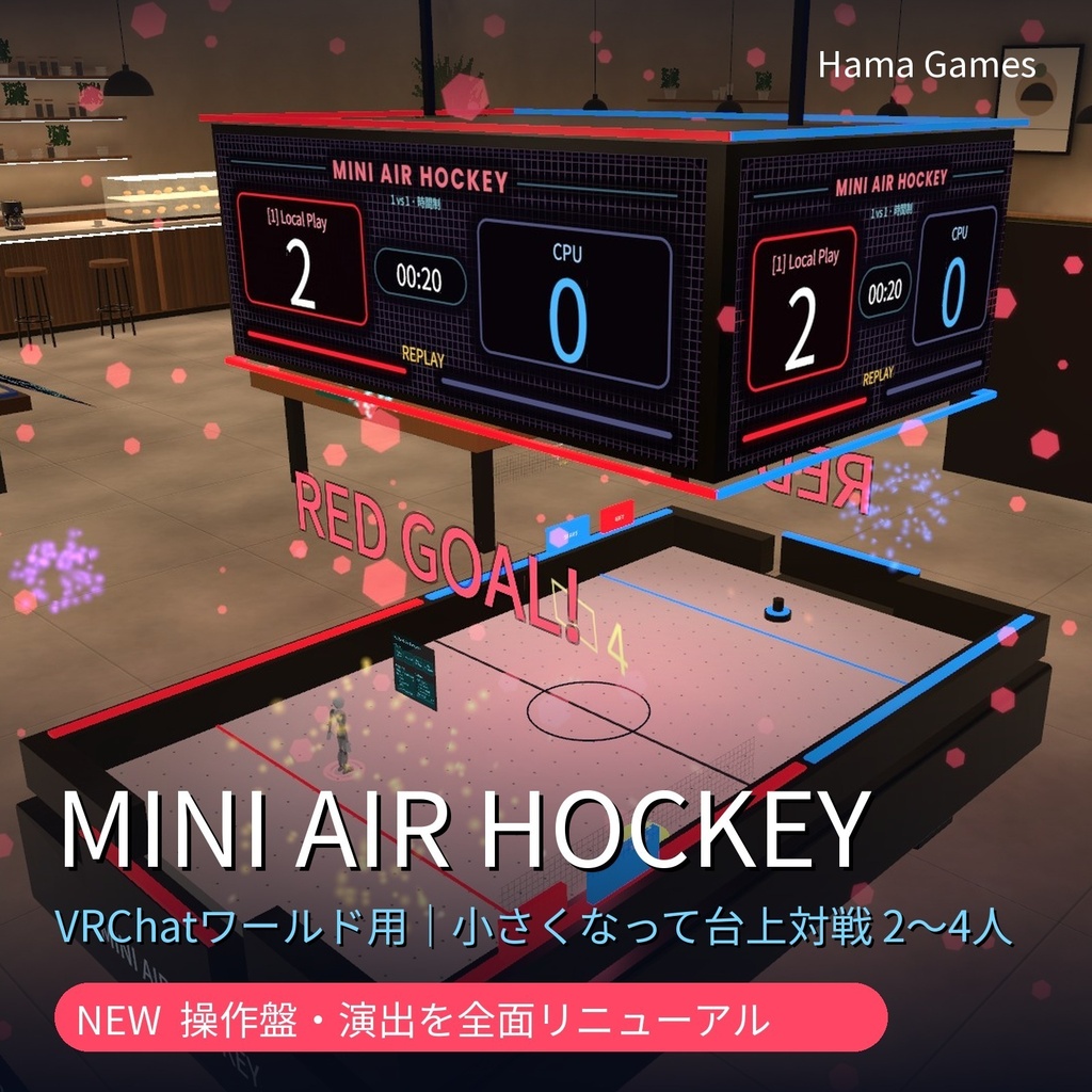【VRChatワールド用】ミニエアーホッケー｜小さくなって台上対戦・2〜4人｜Hama Games