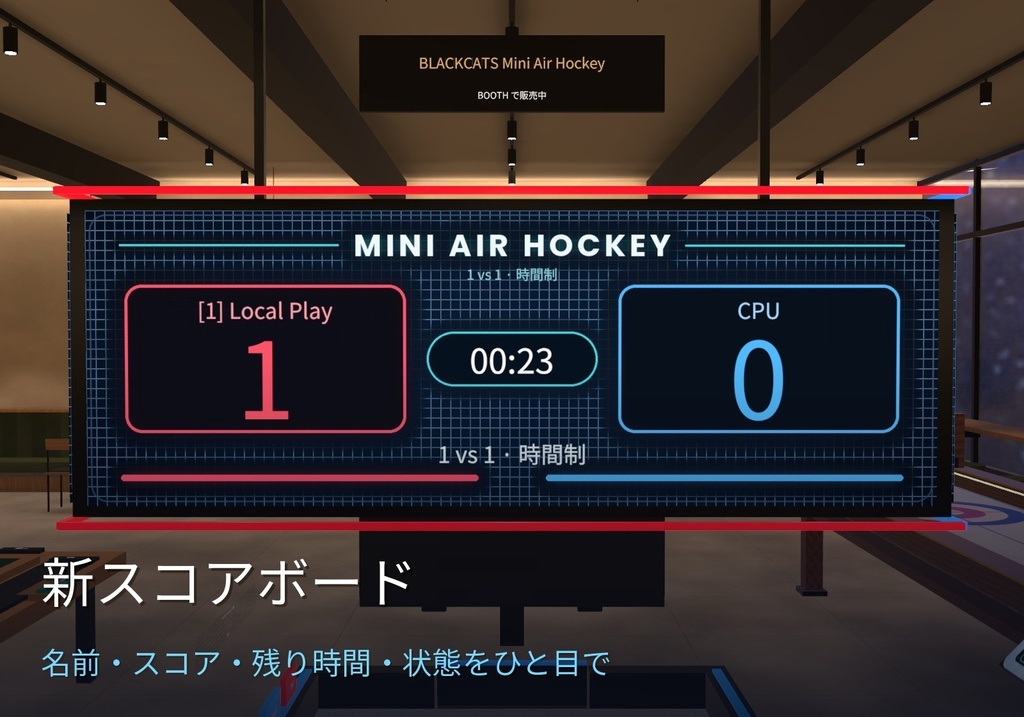 【VRChatワールド用】ミニエアーホッケー|小さくなって台上対戦・2〜4人|Hama Games