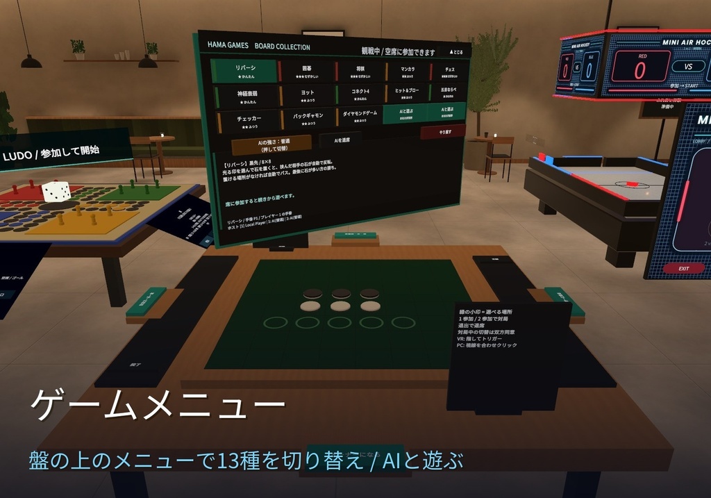 【早期版・VRChatワールド用】14種ボードゲーム卓|4人対戦・CPU対戦対応|Hama Board Collection v0.7.1