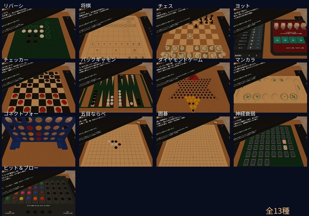 【早期版・VRChatワールド用】14種ボードゲーム卓|4人対戦・CPU対戦対応|Hama Board Collection v0.7.1