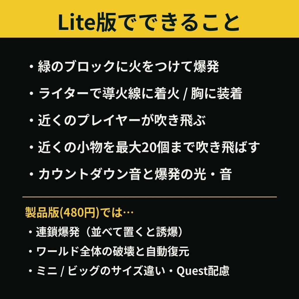 【VRChat】ニトロ爆発ギミック|無料Lite版あり・フル版480円(連鎖爆発・自動復元・同期対応)|Hama games