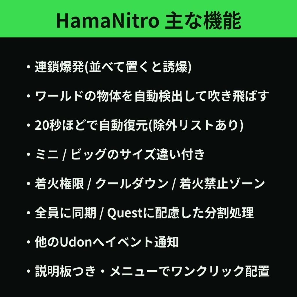 【VRChat】ニトロ爆発ギミック|無料Lite版あり・フル版480円(連鎖爆発・自動復元・同期対応)|Hama games