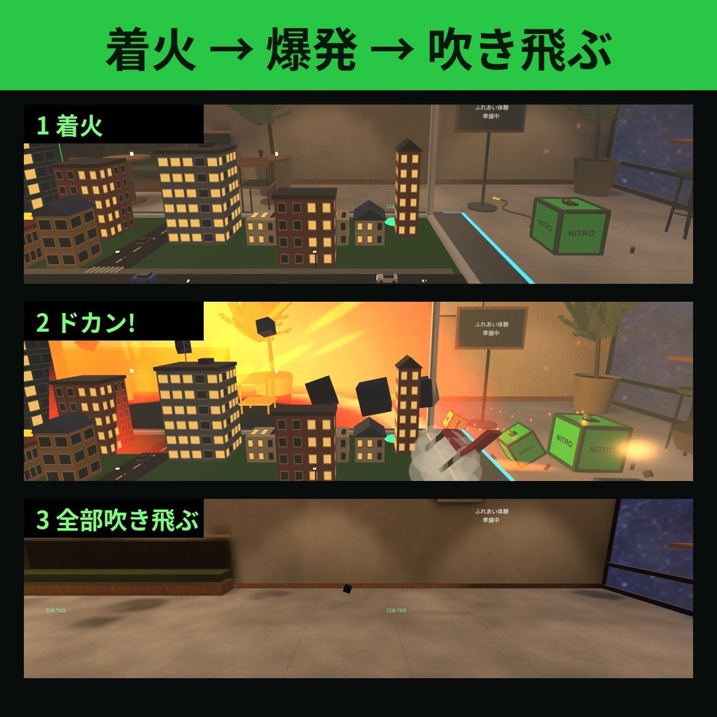 【VRChat】ニトロ爆発ギミック|無料Lite版あり・フル版480円(連鎖爆発・自動復元・同期対応)|Hama games