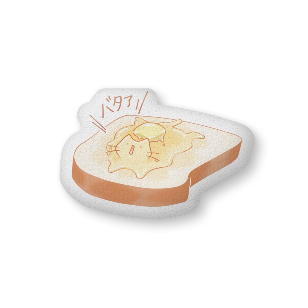 バターねこふかふかクッション