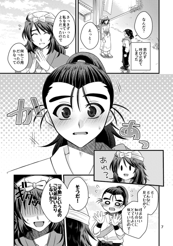 どんな顔して会えばいいんだ 後日談!