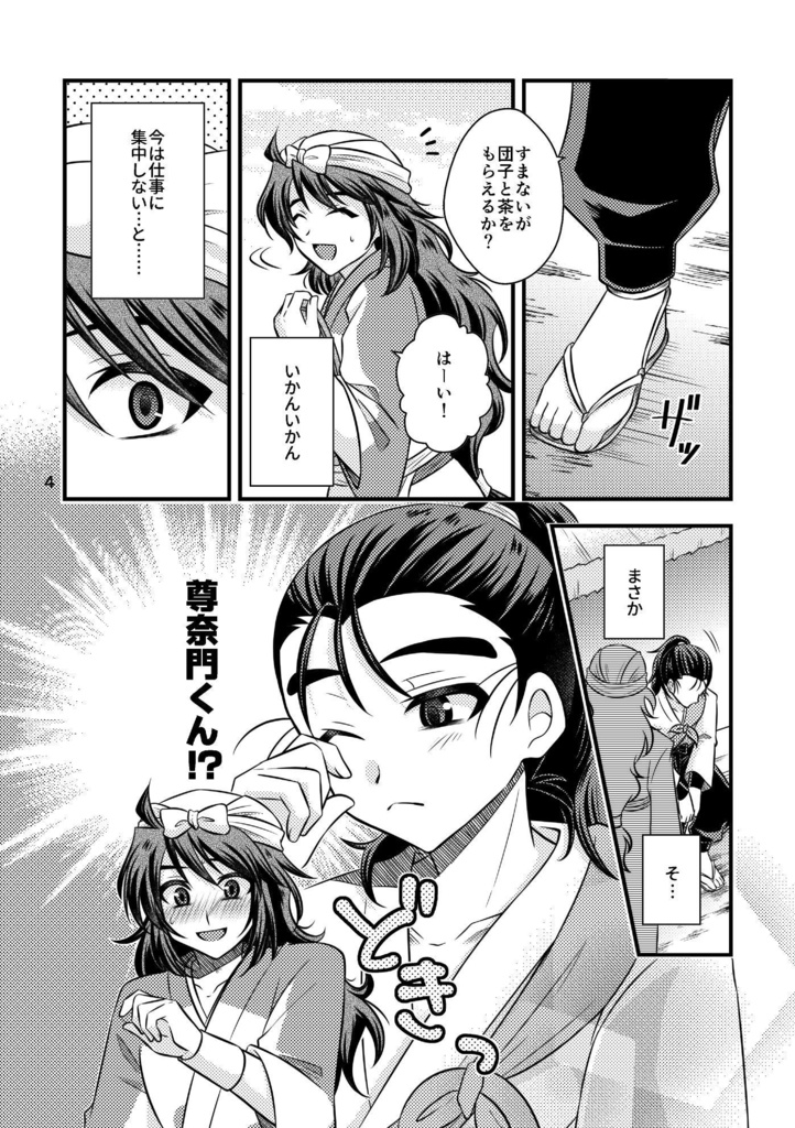 どんな顔して会えばいいんだ 後日談!